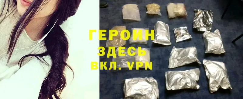 ГЕРОИН Heroin  цена   Уяр 